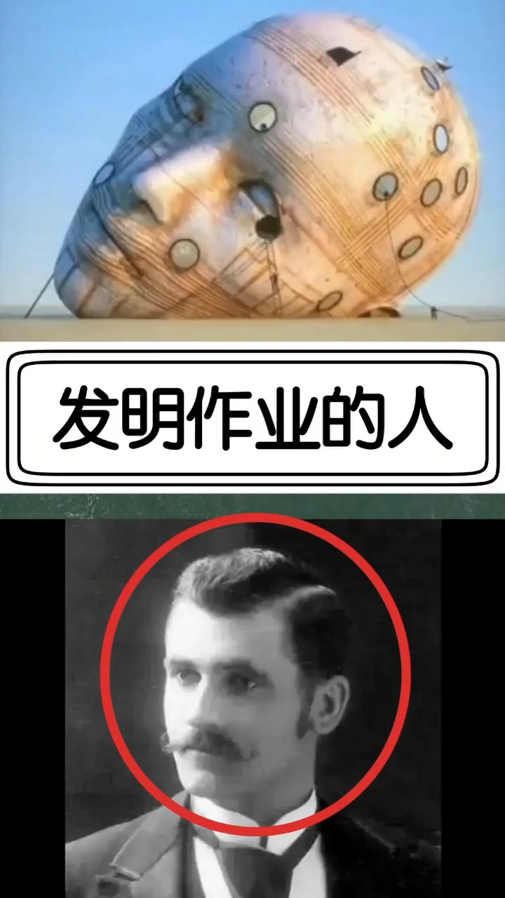 家庭作业为谁发明